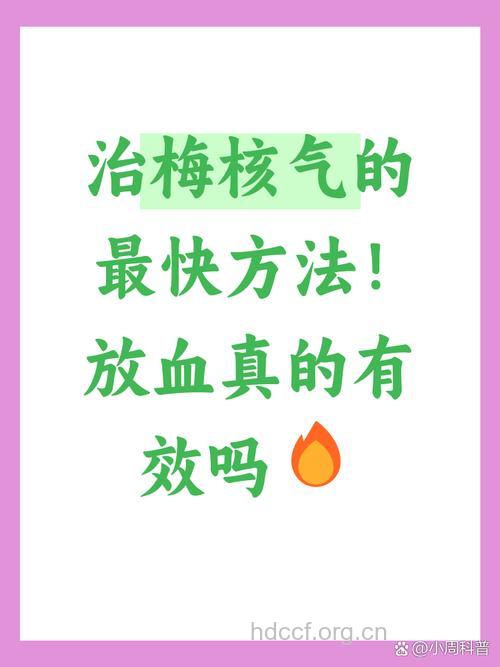 梅核气常见的治疗方法有哪些