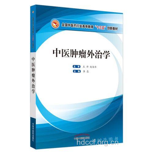 治癌痛首选中医外治法