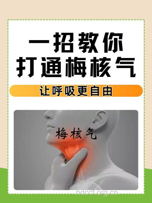 梅核气患者如何保健