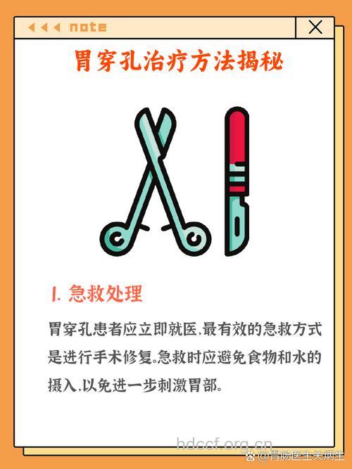 胃穿孔应急救治中应注意那些?