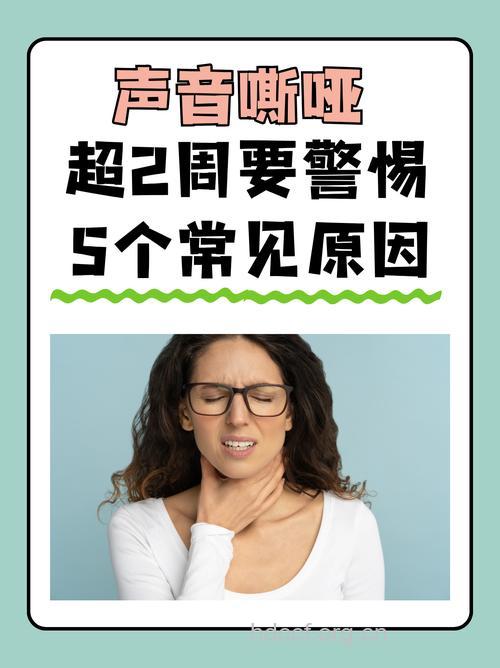 哪些因素导致声音嘶哑