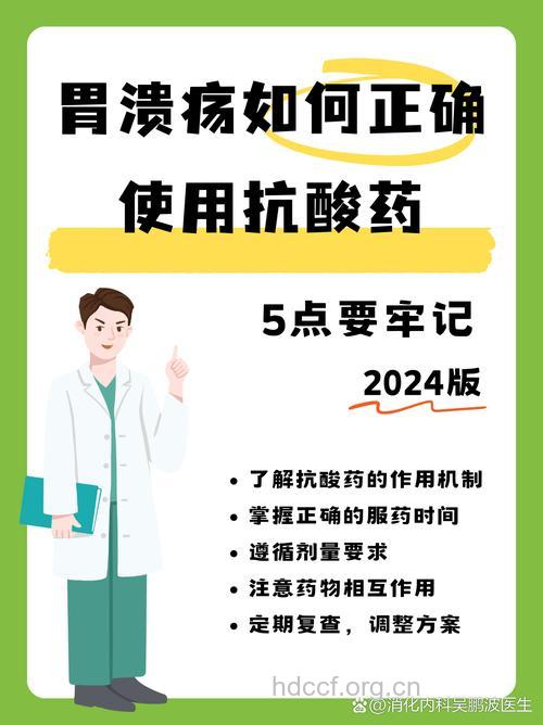 胃溃疡用药时要讲时机