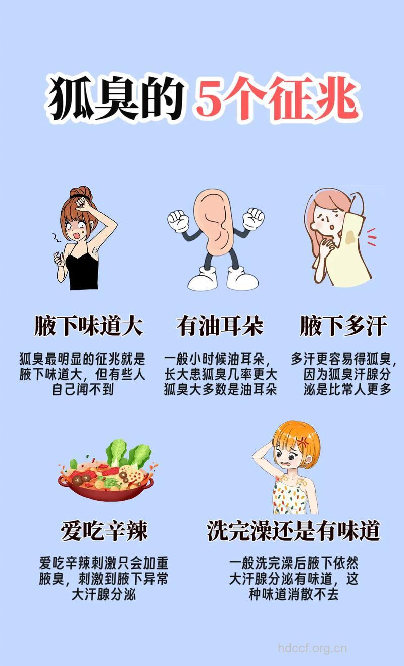 狐臭严重会影响交际 患有狐臭该如何改善