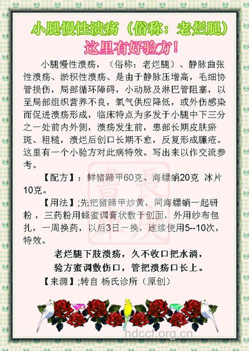 民间十大验方治溃疡