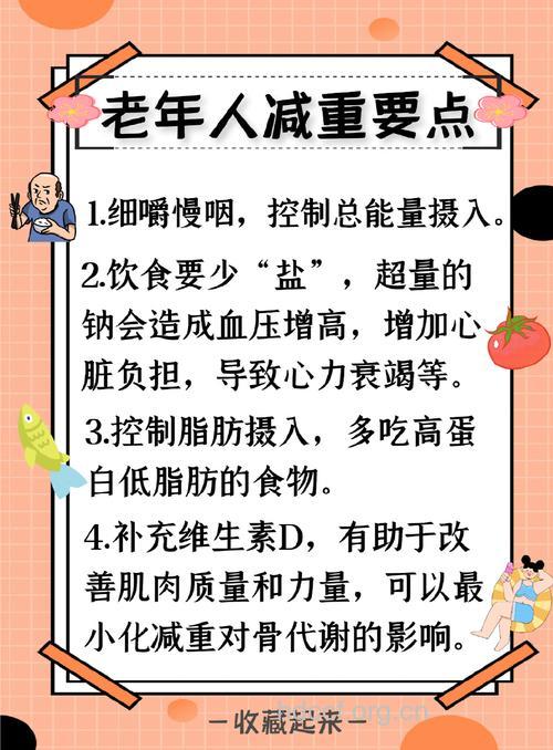 老人太胖太瘦都不好 合理控制体重才能健康