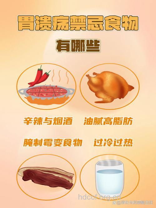 警惕！胃溃疡饮食“陷阱”