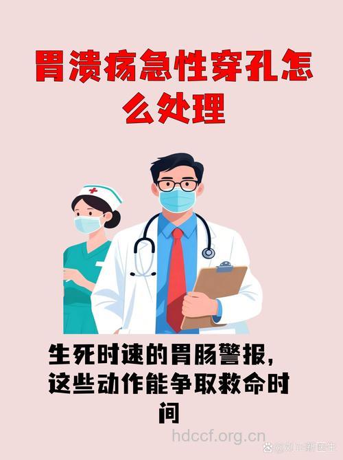 解读:胃溃疡穿孔紧急大抢救