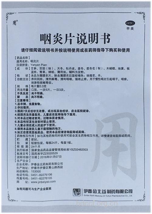 对于慢性咽炎用药有哪些原则