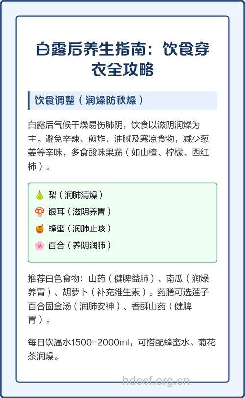 白露过后多养肺 穿衣温饮食润