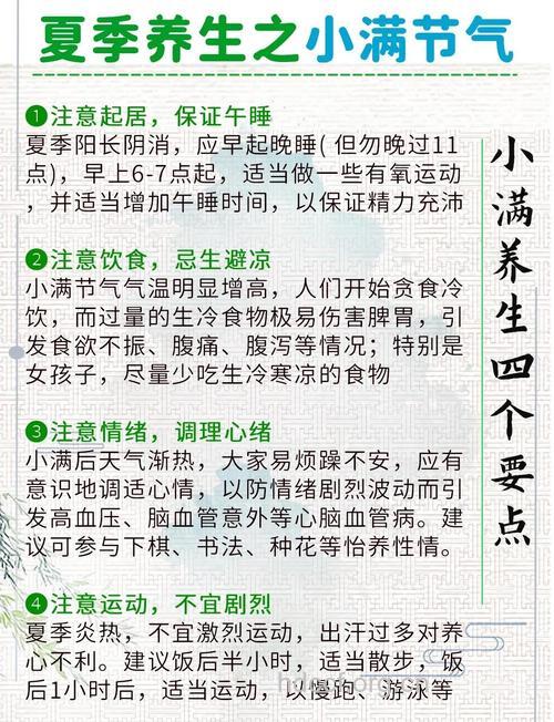 小满节气养生要注意什么 养生食谱推荐