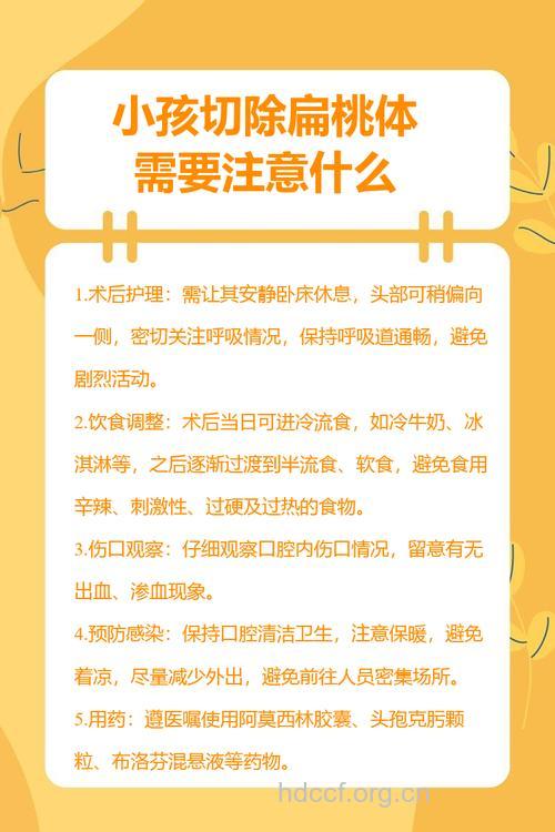 扁桃体术后有哪些护理方法