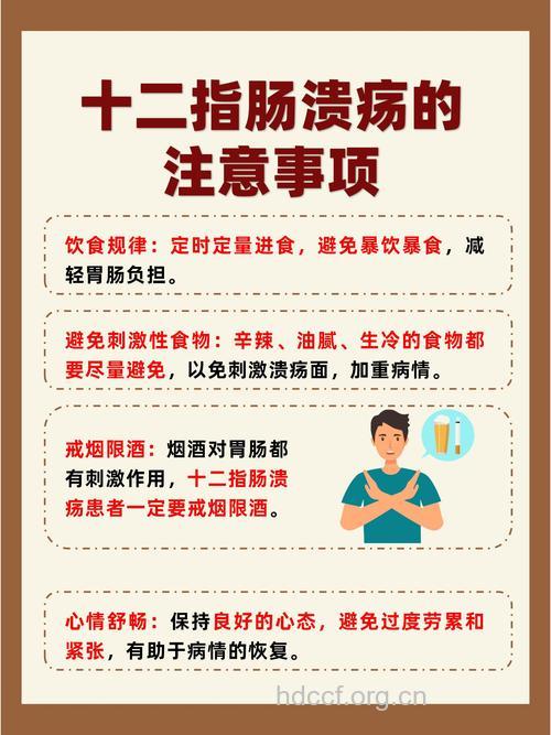 十二指肠溃疡怎么防治