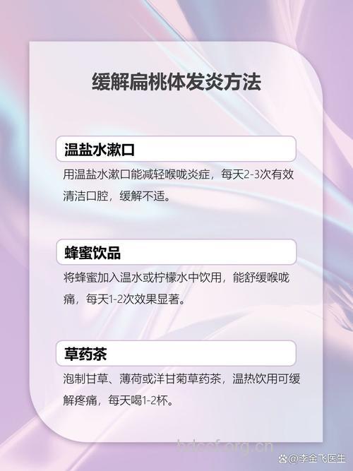 怎么预防扁桃体发炎方法