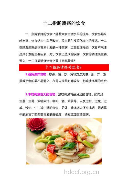 儿童十二指肠溃疡怎么饮食