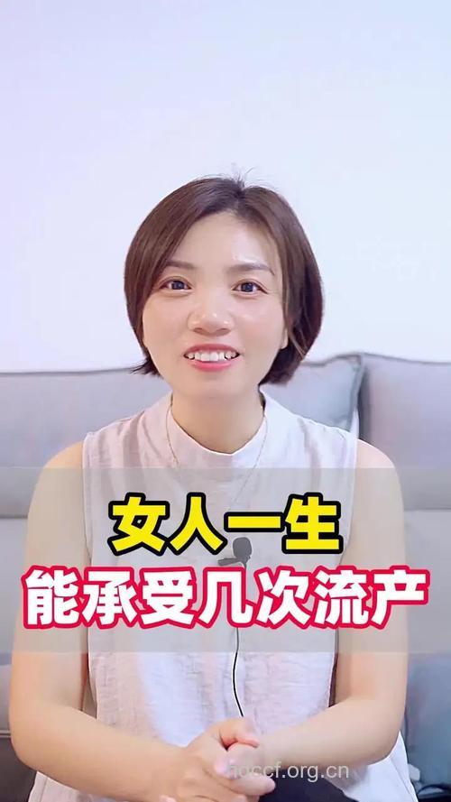 女人一生能经得起多少次堕人流