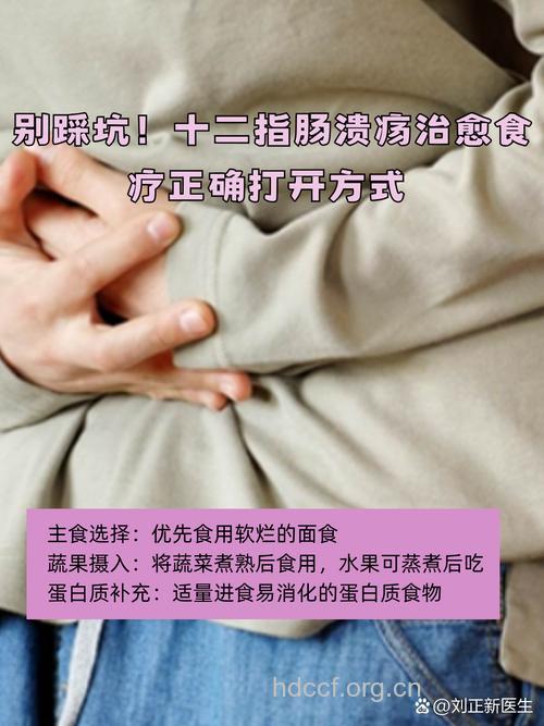 十二指肠溃疡的饮食偏方