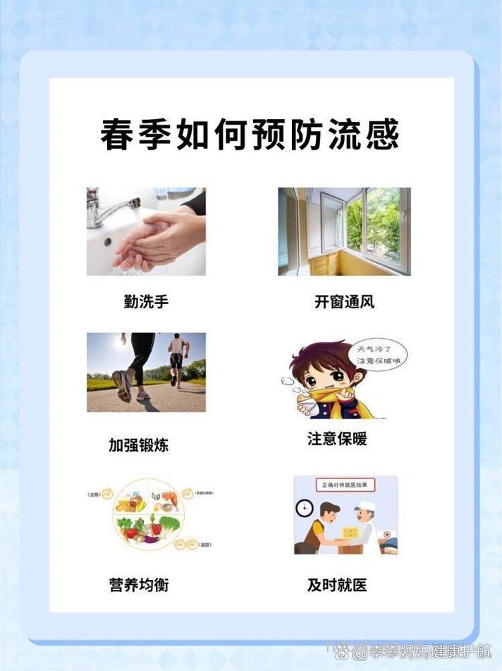 如何预防春季流感 下面这些技巧要牢记