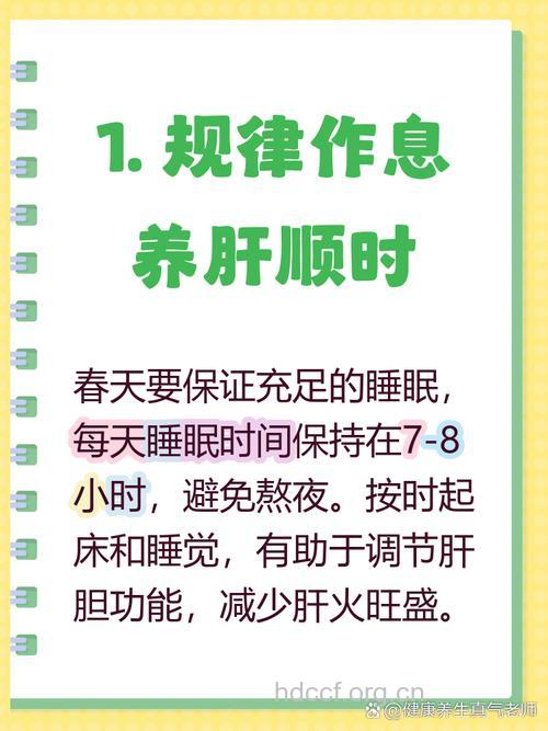 春季养肝有什么妙招 保证睡眠很重要