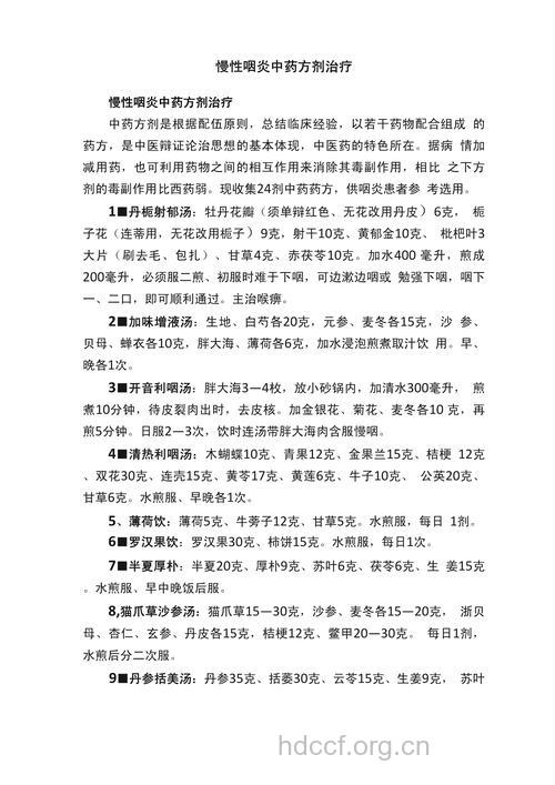 哪些偏方可治疗慢性咽炎