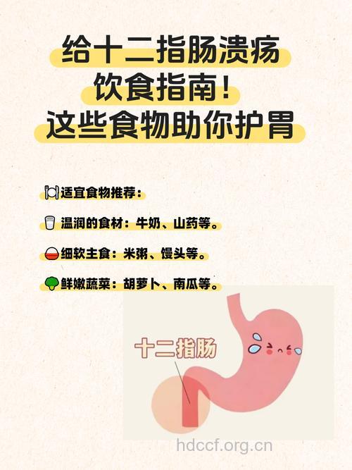 十二指肠溃疡吃什么食物好