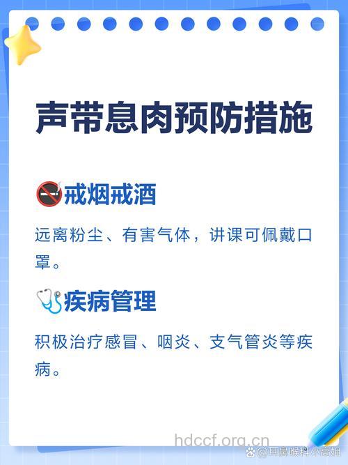 声带息肉的预防方法