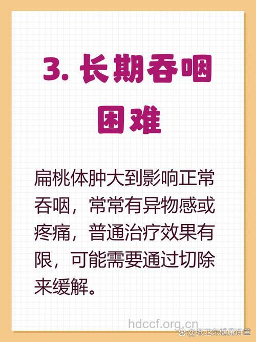 需要切除扁桃体的五种情况