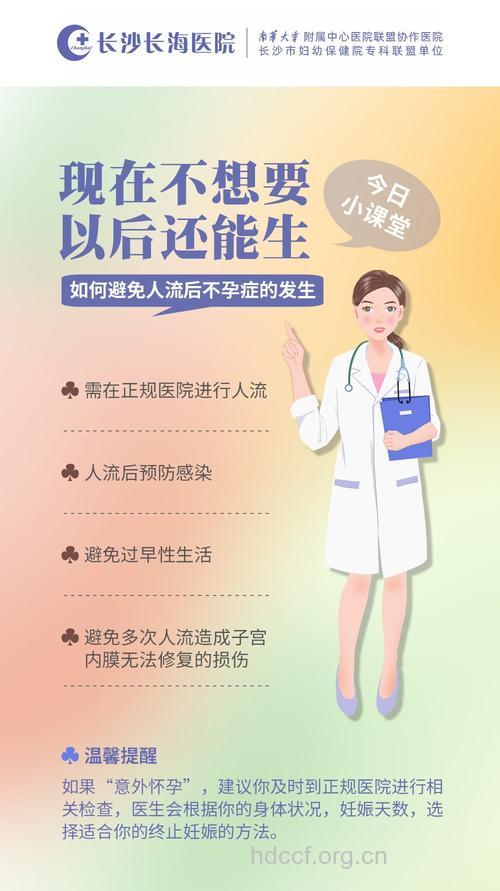 人流会导致不孕吗 该如何预防