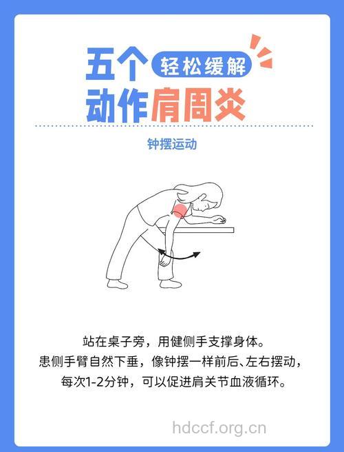 肩周炎有哪些预防措施