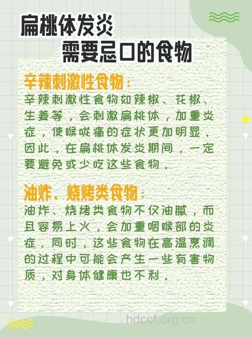 扁桃体炎不能吃什么