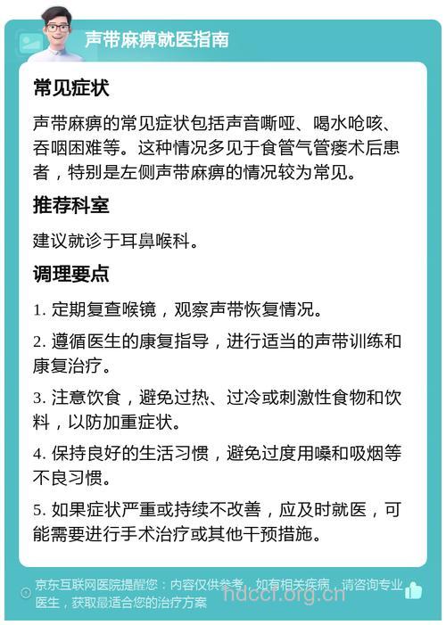 喉麻痹是怎么回事