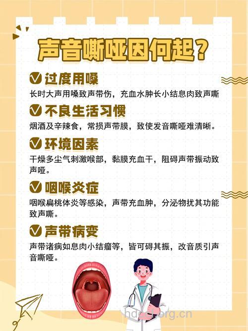 声音嘶哑哪些原因引起