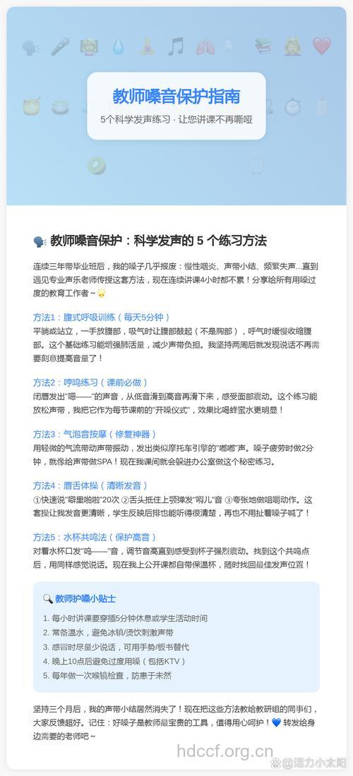 职业用嗓者怎么科学发声