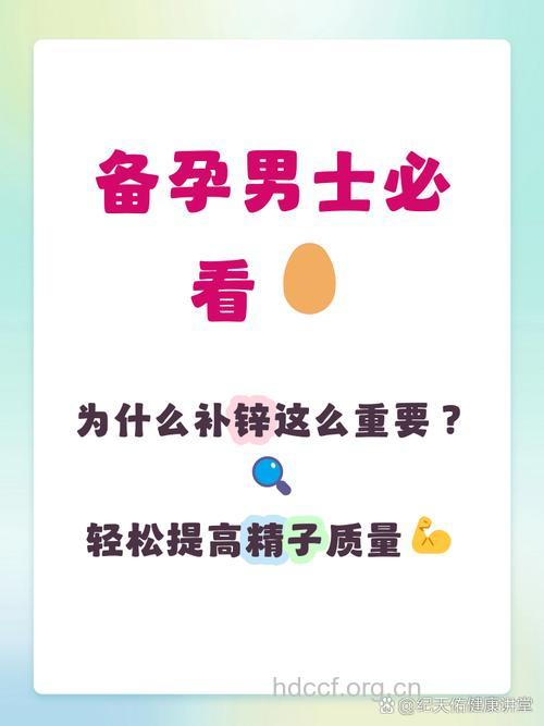 男人也要备孕 需要多多补锌