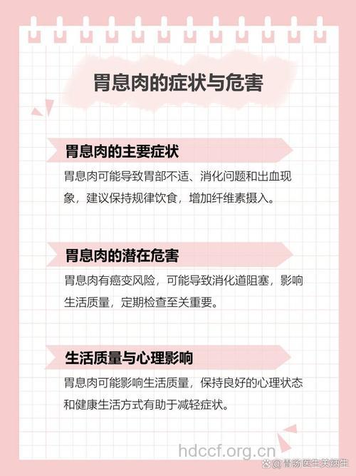 胃息肉的症状及其危害