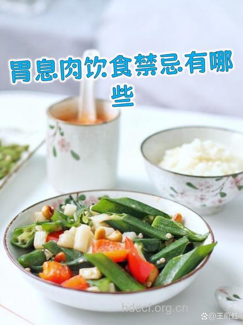 胃息肉预防癌变的日常饮食