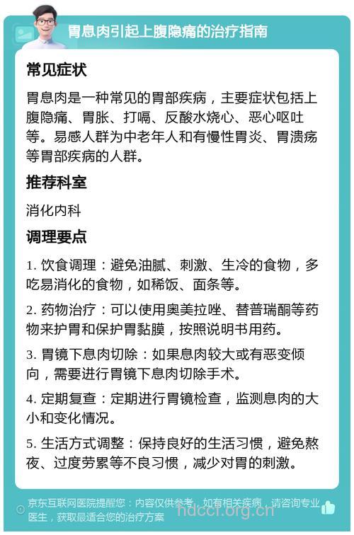 胃息肉的表现症状及治疗方法