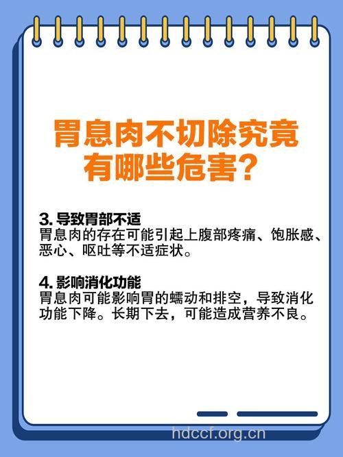 胃息肉不切除有什么危害