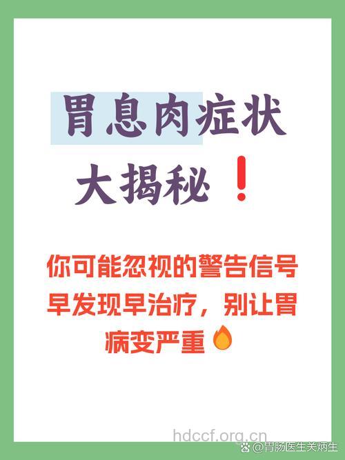 胃息肉的四大表现症状