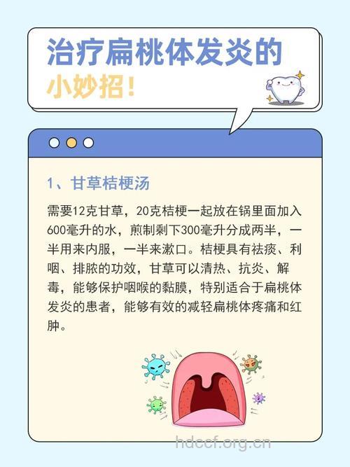 怎样治疗儿童扁桃体发炎？