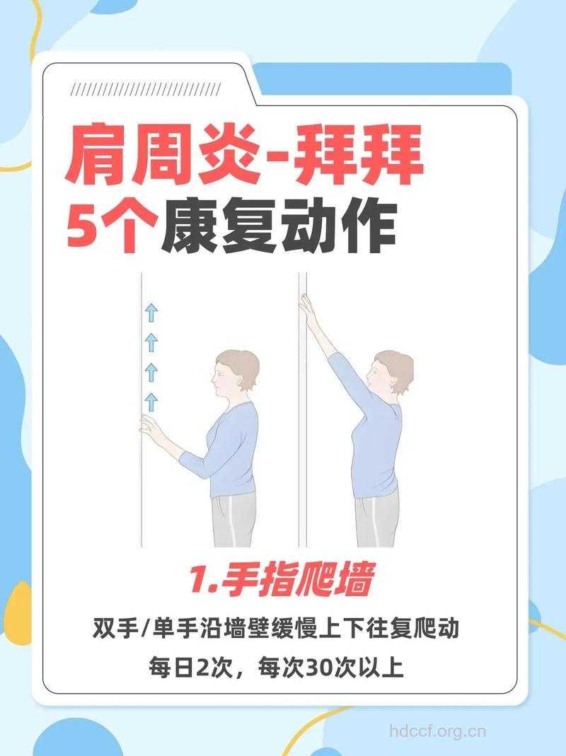 做什么运动对肩周炎康复有益呢