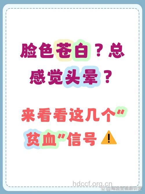 经常脸色苍白 可能你有贫血症状