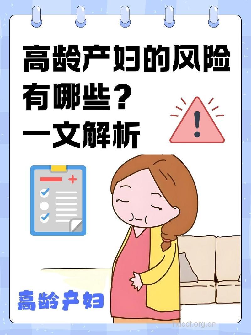 高龄生育会带来这些危害 须重视
