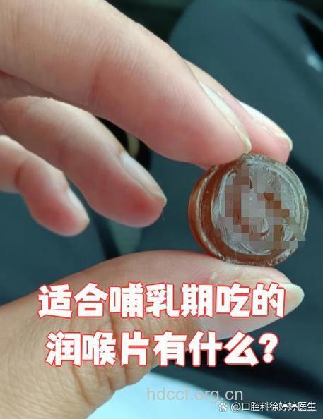 哺乳期妇女慎用润喉片