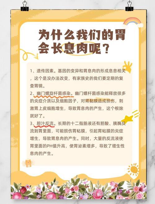 胃息肉的危害及预防