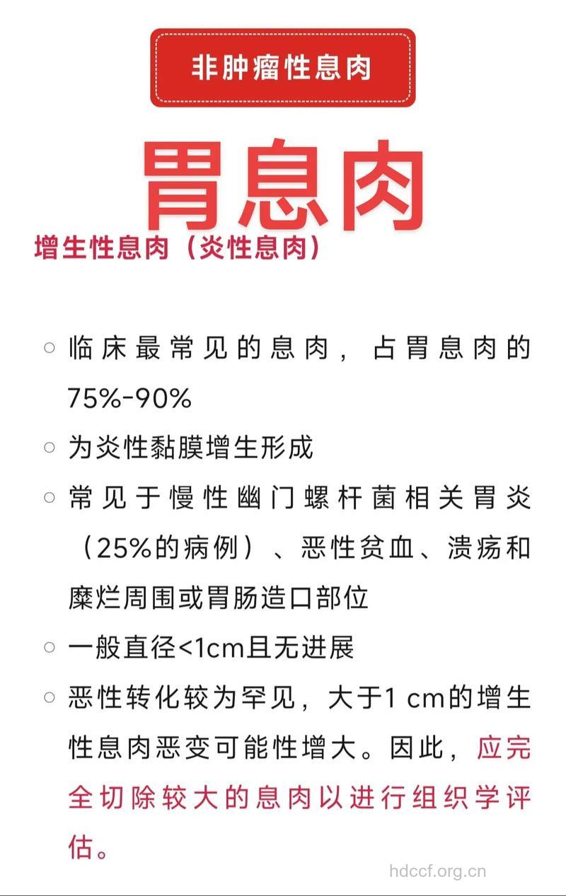 疾病百科 一起了解下胃息肉