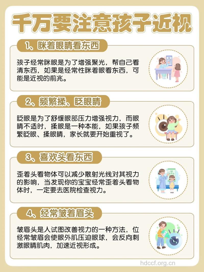 小儿防治近视误区