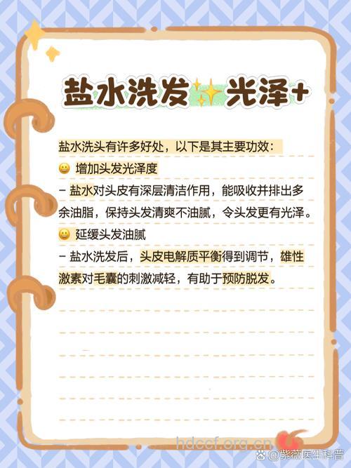 盐有许多小妙处 盐水洗头有什么好处？