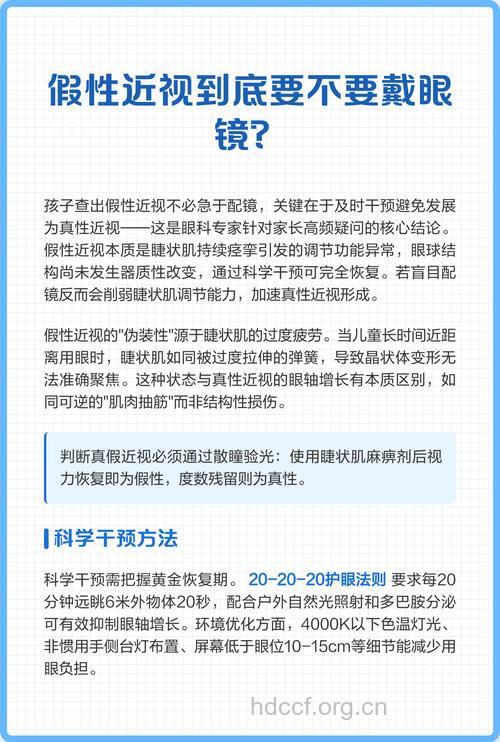 假性近视要戴眼镜吗？