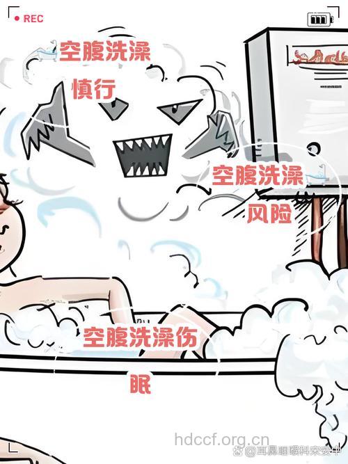 空腹洗澡?专家劝你不要这样做