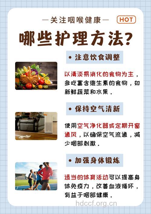 如何护理慢性咽喉炎？